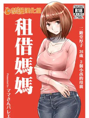 レンタルお母さん [中国翻訳]