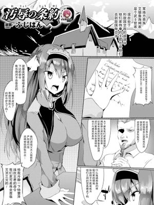 汚辱の条約