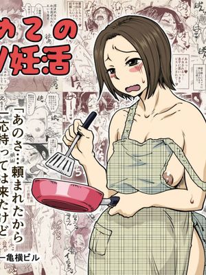 初めてのAV妊活 例の 「あのお母さん」 が息子のアダルトビデオで中出しされて妊娠させられてしまう話。