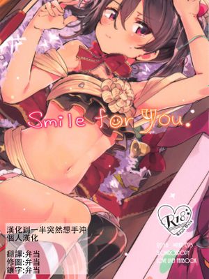 (C95)Smile for you.(ラブライブ!)