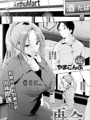 再会 (COMIC アンスリウム 2021年4月号)