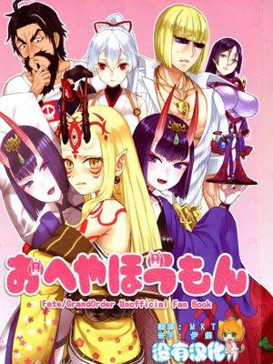 (Super ROOT 4 to 5 2018)  おへやほうもん (Fate/Grand Order) [中国翻訳]