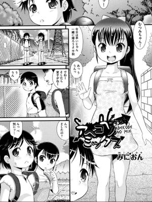 我與我的青梅竹馬交換身體 [アベコベノミックス]