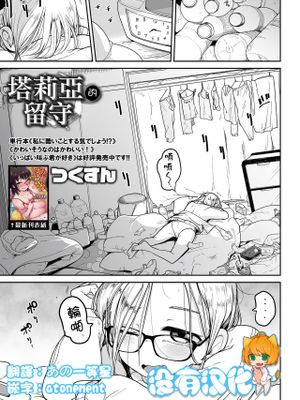 タリアの巣守り (リョナキング vol.20)