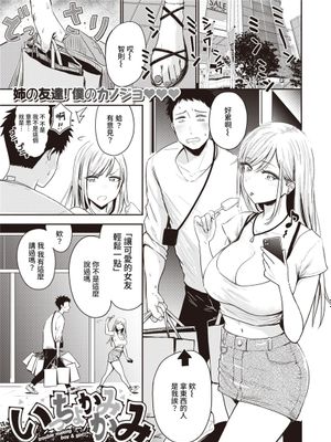 いっちょかみかみ (WEEKLY快楽天 2022 No.25) [中国翻訳]