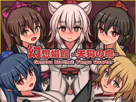 [互动SLG/Live2D/断面图]幻想娼館 -天狗の廓- 官中版 [1.40G]