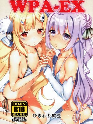 WPA-EX (アズールレーン)