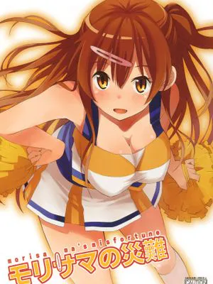 (c83)モリサマの災難