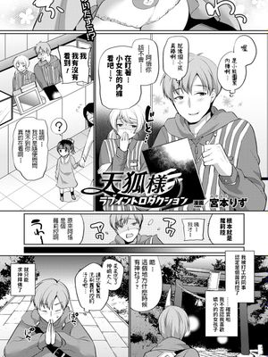 天狐様ラブイントロダクション (コミックアンリアル 2016年10月号 Vol.63) [中国翻訳] [DL版]