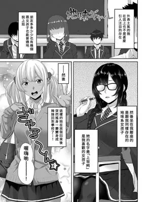 地味ギャル (ちょろ淫ハーレム ) [中国翻訳] [DL版]