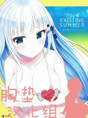 ツムギEXCITING SUMMER (アイドルマスター ミリオンライブ!)