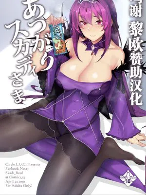 あつがりスカディさま (Fate/Grand Order) [中国翻訳] [DL版]|怕热的斯卡蒂大人 (Fate/Grand Order)