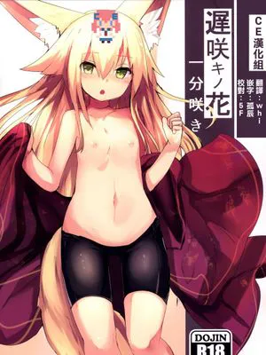 【CE家族社】[凡骨道 (吉沢メガネ)] 遅咲キノ花|[凡骨道 (吉沢メガネ)] 晚开的茸花