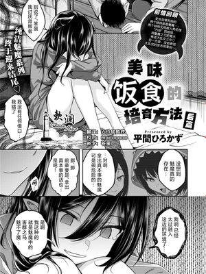 おいしいごはんの育て方 | 美味饭食的培养方法