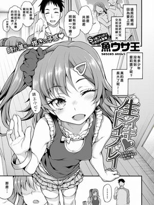 生イキ♡トイプレイ