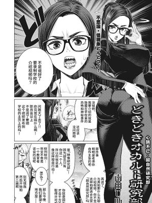 どきどきオカルト研究部 (コミックホットミルク濃いめ vol.32)