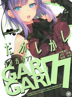 [無毒漢化組] (C89) GARIGARI77 (だがしかし)