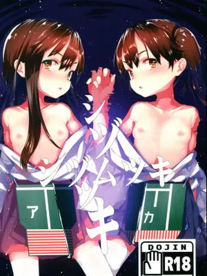 シヅムツキ