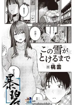 この雪がとけるまで (COMIC 快楽天 2024年4月号)