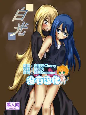 [沒有漢化] (C87) [心地球 (ムツ)] 白光 (ポケットモンスター)|(C87) [心地球 (ムツ)] 白光 (口袋妖怪)