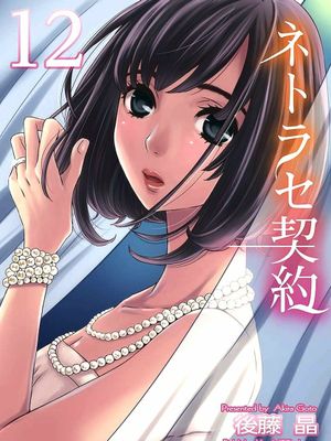 ネトラセ契約1-21+番外