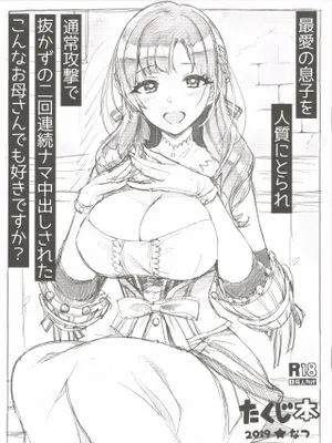 (C96)たくじ本 2019なつ (通常攻撃が全体攻撃で二回攻撃のお母さんは好きですか？)|(C96) Takuji本 2019夏 (你喜欢普通攻击是全体攻击且两次攻击的妈妈吗？)