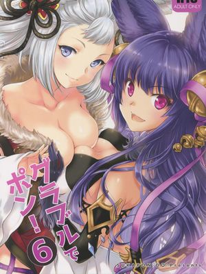 グラブルでポン! 6 (グランブルーファンタジー)