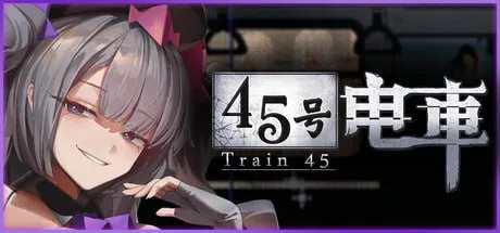 [SLG官中PC像素动态步兵全CG存档]45号电车 45番電車 v1.0.2 [FM/BD 1.3G]