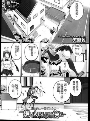 想い人はいつも傍に (バスターコミック 2014年7月号)