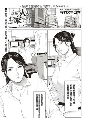 あの人もお家では (コミック・マショウ 2020年8月号) [中国翻訳] [DL版]