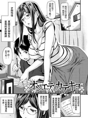 オシエテカテキョ (ヒミツのひずみ)|请告诉我家教老师 (秘密的歪曲)