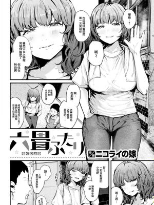 六畳ふたり (COMIC 快楽天 2023年6月号)