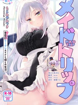 メイドトリップ