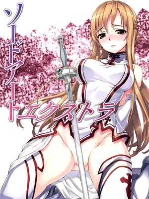 ソードアート・エクストラ (ソードアート·オンライン)