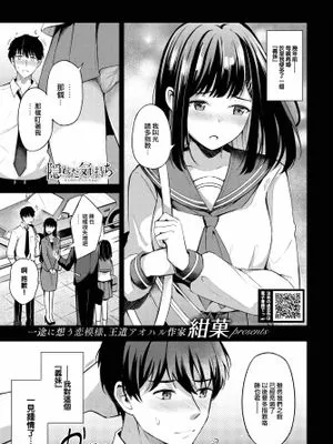 隠れた気持ち (COMIC BAVEL 2023年5月号)