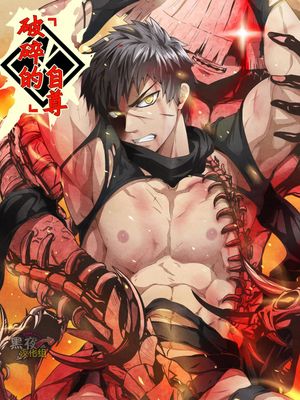 Touken Ranbu 刀剣乱舞 破碎的自尊 (Doudanuki Masakuni 同田貫正国)