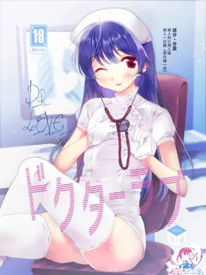 ドクターラブ