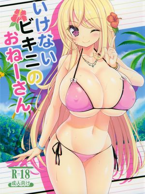 [汉化] (C87) いけないビキニのおねーさん