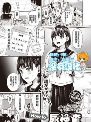 How to 尿検査 (コミックゼロス #90)