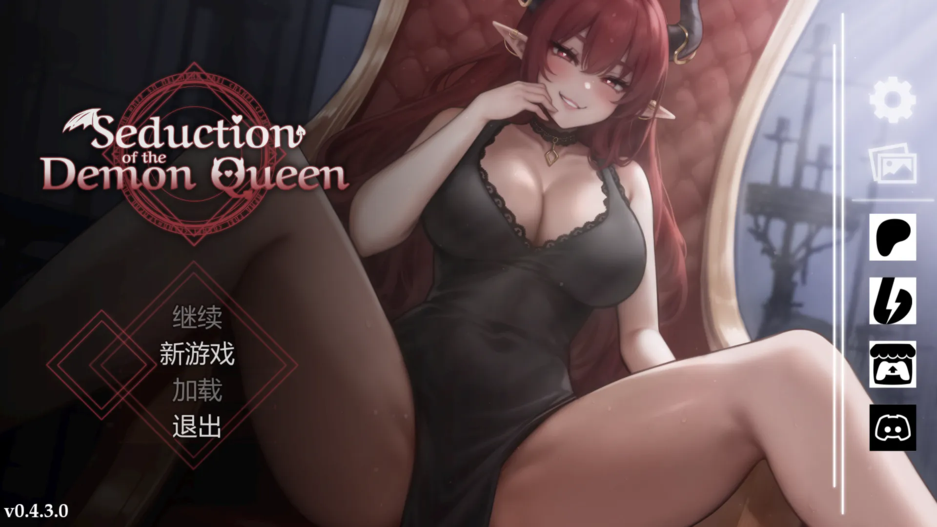[PC+安卓直装/SLG/冒险] 恶魔女王的诱惑 Seduction Of The Demon Queen V0.4.3.0 官中步兵版 [ 890M]