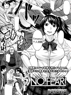 NO FEAR (ガールズフォーム Vol.05))