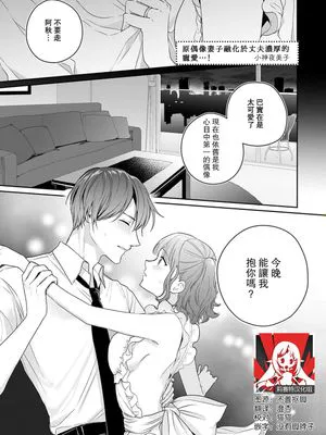 奥様は元アイドル。旦那様にたっぷり愛されてトロトロに…！ (甘エロ溺愛モンスター～終わりがないほどずっと愛し合うだけ)