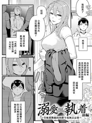 溺愛×執着 前編 + 後編