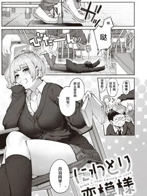 にわとり恋模様 (COMIC 快楽天 2023年2月号)