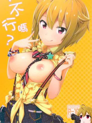 (C92)  …だめぇ？ (アイドルマスター ミリオンライブ!) [中国翻訳]