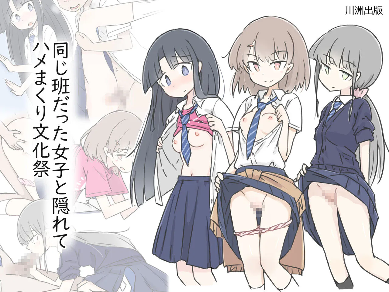 同じ班だった女子と隠れてハメまくり文化祭｜和分到同组的女孩子偷偷到处做爱的文化祭[中国翻译]