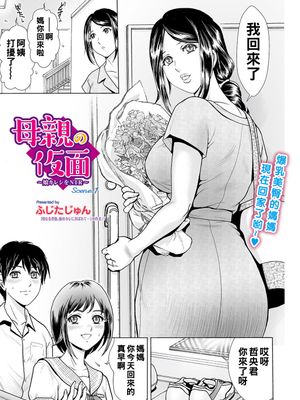 母親の仮面 〜娘カレシをNTR〜 Scene.1 (Webコミックトウテツ Vol.55)