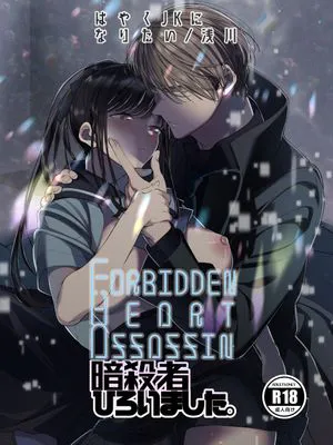 Forbidden Heart Assassin-暗殺者ひろいました。 Forbidden Heart Assassin-捡到了一个暗杀者。