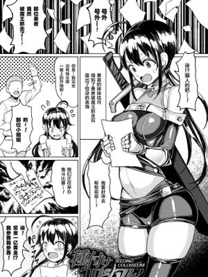 種付けコロシアム! Episode3 (交尾はめちゃくちゃ気持ちいい) [中国翻訳] [DL版]