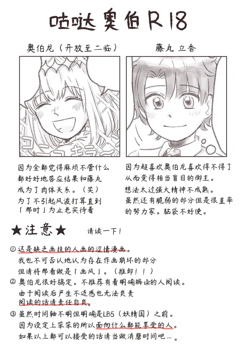 ［咕噠奧伯］ぐだオベのらくがき漫画（咕噠奧伯的塗鴉漫畫）